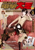 『月刊コミック 電撃大王』
