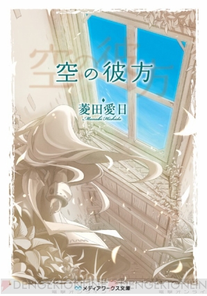 『空の彼方』