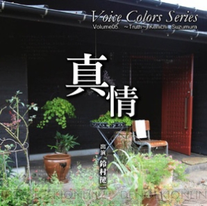 鈴村健一さん出演のCD『VCS』第5弾発売！ 鈴村さんのサイン色紙