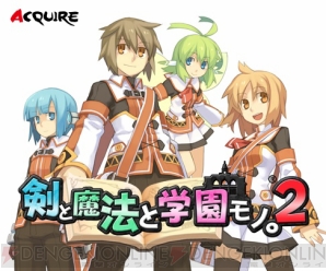 『剣と魔法と学園モノ。2』