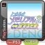 ゲームアーカイブス