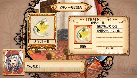 時を越えた錬金術士がPSPで復活！ 新キャラも登場する『ユーディーのアトリエ』