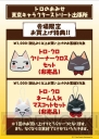 トロのおみせ