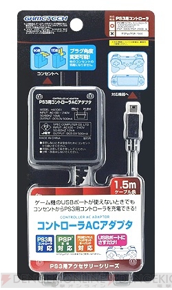 『コントローラACアダプタ』