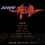 『ストライダー飛竜』