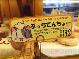 『ねこねこベーカリー』のねこパン＆てんちょーが本物のパンになりましたにゃ♪