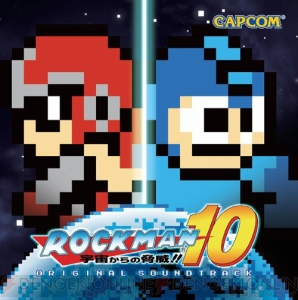 『ロックマン10 オリジナルサウンドトラック』