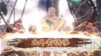 『北斗無双』