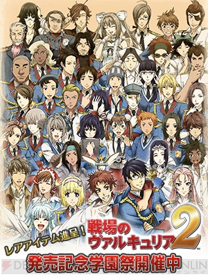 戦場のヴァルキュリア2 豪華賞品の当たる学園祭が開催 電撃オンライン