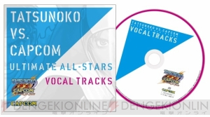 『TATSUNOKO VS. CAPCOM ULTIMATE ALL-STARS』
