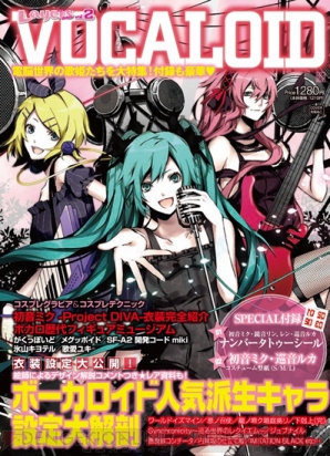 『電撃レイヤーズBible Vol.2 VOCALOID』