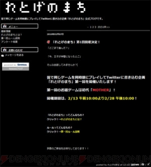 Twitterでレトロゲーをつぶやこう れとげのまち 第1回開催 電撃オンライン