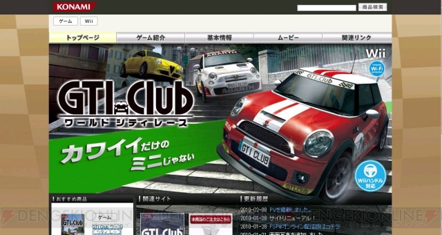 『GTI Club ワールド シティ レース』公式サイトでPVを配信中