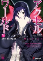 『らのべ×トレカ 電撃文庫編』