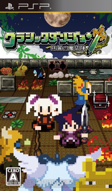 『3Dドットゲームヒーローズ』『クラシックダンジョン』がコラボ! 電撃オンライン