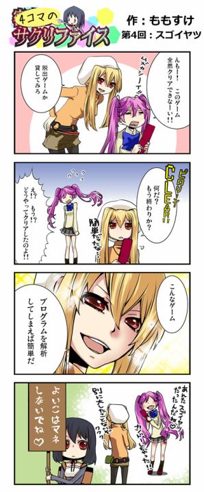 『密室のサクリファイス』