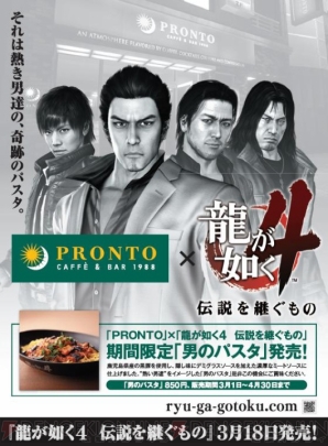 カフェ＆バー・PRONTOと『龍が如く4』がコラボ、パスタも販売