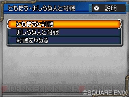 『ドラゴンクエストモンスターズ ジョーカー2』