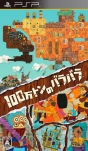 『100万トンのバラバラ』