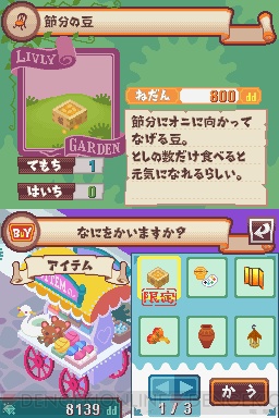 乙女らしい庭を作れるか!? 立派な『リヴリーガーデン』ジャンキーに