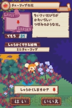 『リヴリーガーデン』