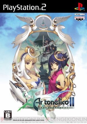 『アルトネリコ2』
