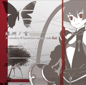 『紅』ジャケット