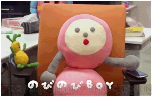 『のびのびBOY』