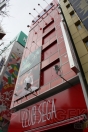 クラブ セガ 秋葉原 新館