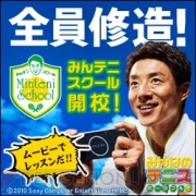 みんテニ ポータブル 松岡修造コーチのレッスンで熱くなれ 電撃オンライン