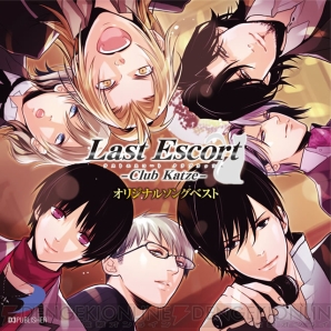 『Last Escort -Club katze- オリジナルソングベスト』