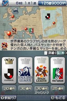 日本代表でも戦える サカつくds ワールドチャレンジ10 の新モード 電撃オンライン