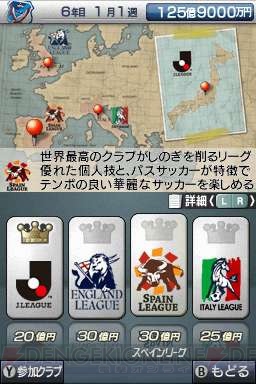 日本代表でも戦える！ 『サカつくDS ワールドチャレンジ2010』の新モード