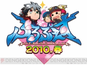 “ぶるふぇす -SPRING RAID-”