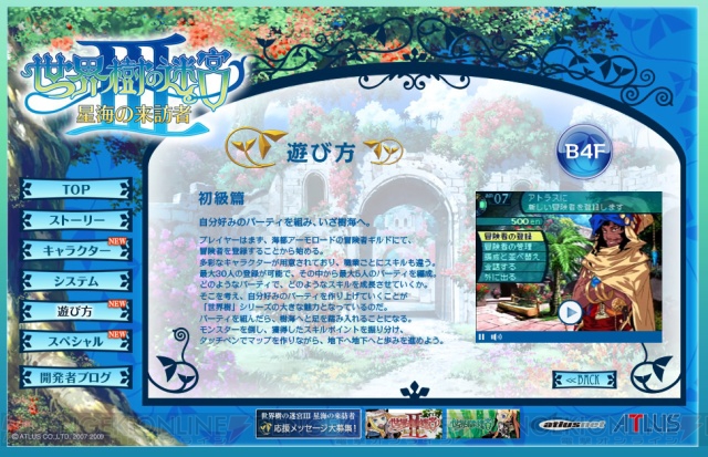 『世界樹の迷宮III』公式サイトにプリンセスのアナザーカラー