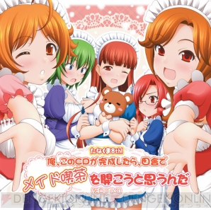 『ドラマCD たなくま8th ～俺、このCDが完成したら、田舎でメイド喫茶を開こうと思うんだ（死亡フラグ）～』