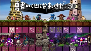 『勇なま3D』
