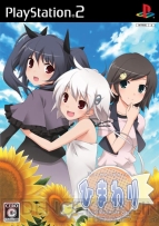 『ひまわり-Pebble in the Sky-Portable』