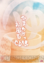 『ひまわり-Pebble in the Sky-Portable』