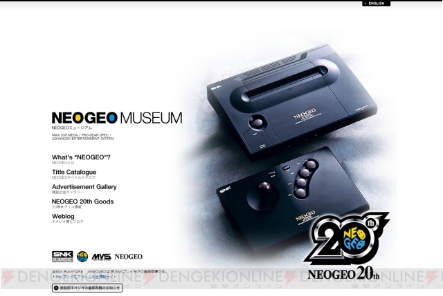 NEOGEO誕生20周年！ SNKプレイモアがポータルサイトを開設