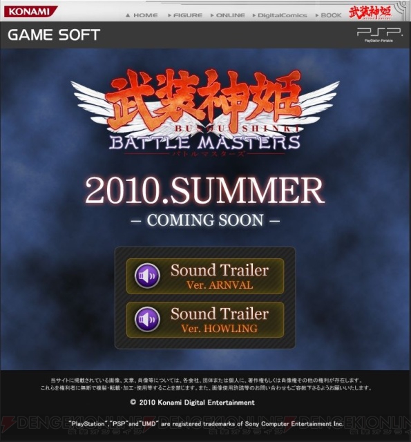 2010年夏、人気アクションフィギュアシリーズ『武装神姫』がPSPで登場！