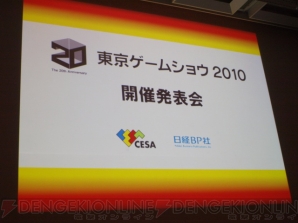 東京ゲームショウ2010