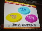 東京ゲームショウ2010