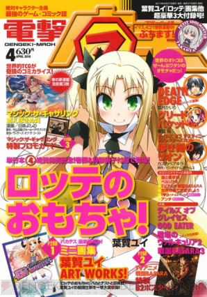 葉賀ユイ先生のお宝ミニ画集付き 電撃マ王4月号 は本日発売 電撃オンライン 葉賀ユイ先生のお宝ミニ画集付き 電撃マ王4月号 は本日発売 電撃オンライン