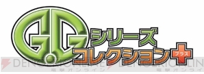 作り込まれたゲームが30本！ 『G.Gシリーズコレクション＋