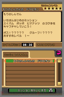 『ポケモンレンジャー 光の軌跡』