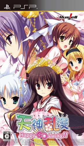 恋の相手はなんと神様 Psp 天神乱漫 Happy Go Lucky のプレイレポ掲載 電撃オンライン 恋の相手はなんと神様 Psp 天神乱漫 Happy Go Lucky のプレイレポ掲載 電撃オンライン