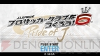 『J.LEAGUE プロサッカークラブをつくろう！6 Pride of J』
