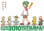 『よつばとひめくり2010』