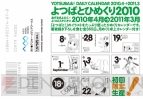 『よつばとひめくり2010』